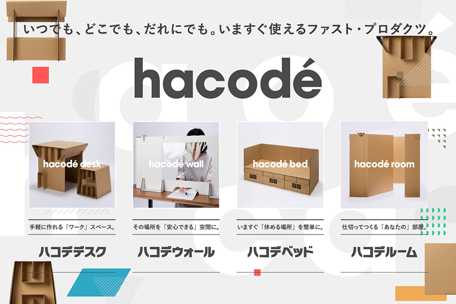 hacodé（ハコデ）｜株式会社サガシキ