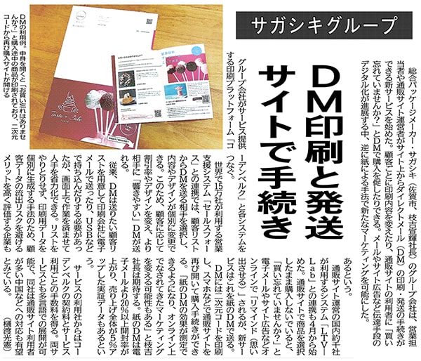 株式会社Amazing Dayの新サービスが「佐賀新聞」に掲載されました。