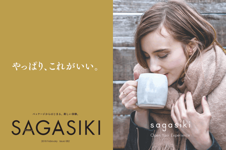 2018 February Issue 82|月刊サガシキ