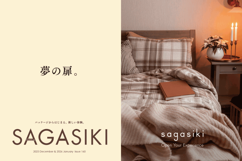 2025 December & 2026 January Issue 160｜月刊サガシキ