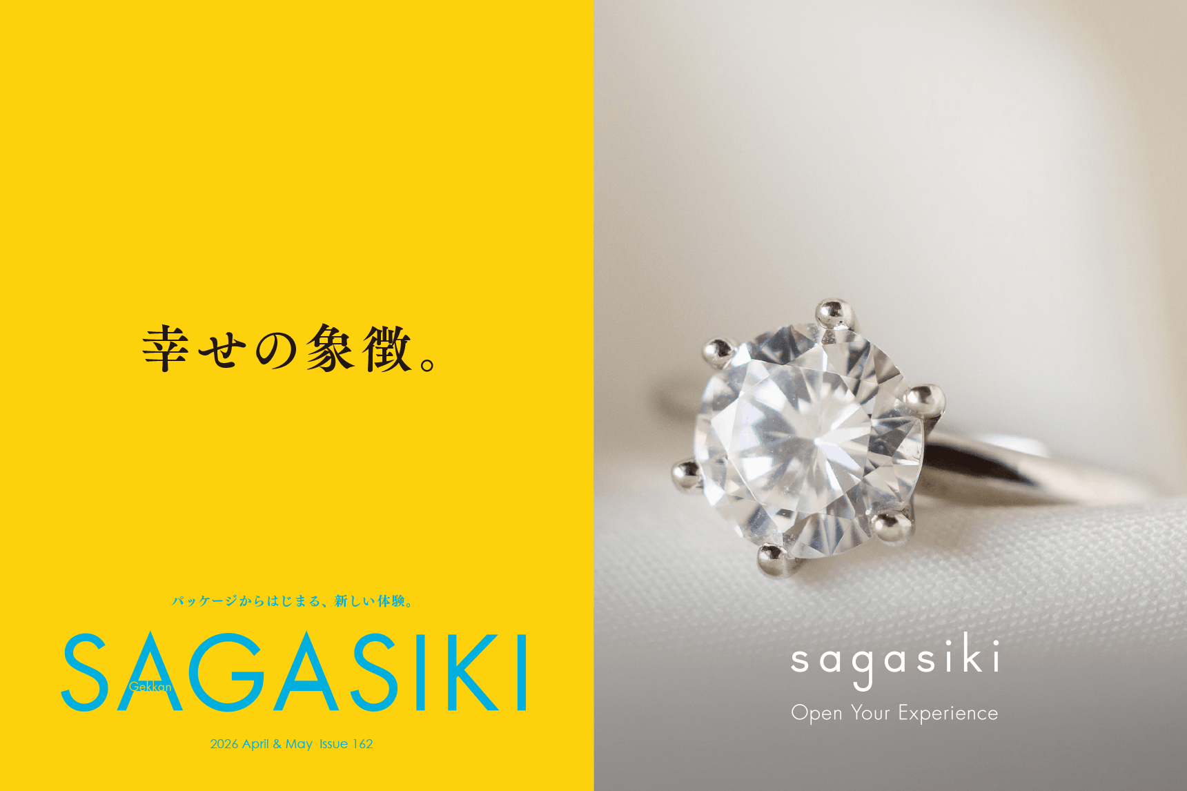 2026 April & May Issue 162|月刊サガシキ